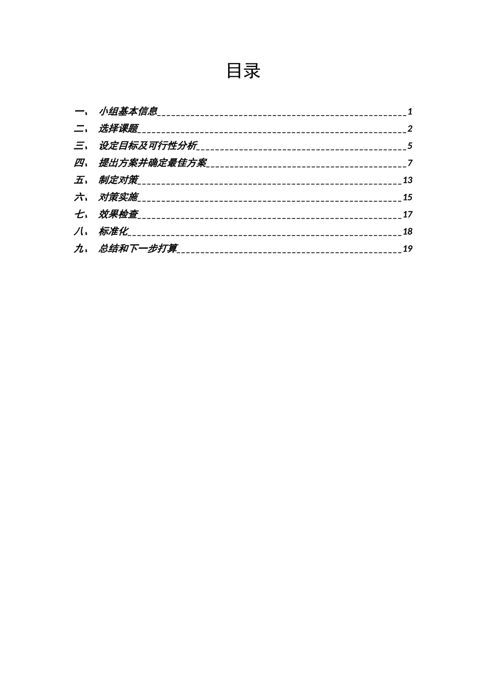 变电站户外箱柜防雨装置的研制》创新型_第2页