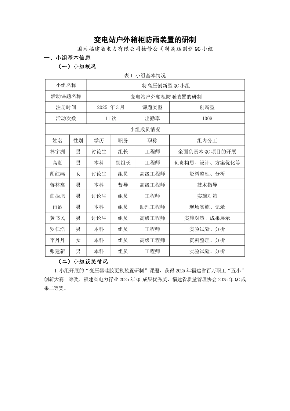 变电站户外箱柜防雨装置的研制》创新型_第3页