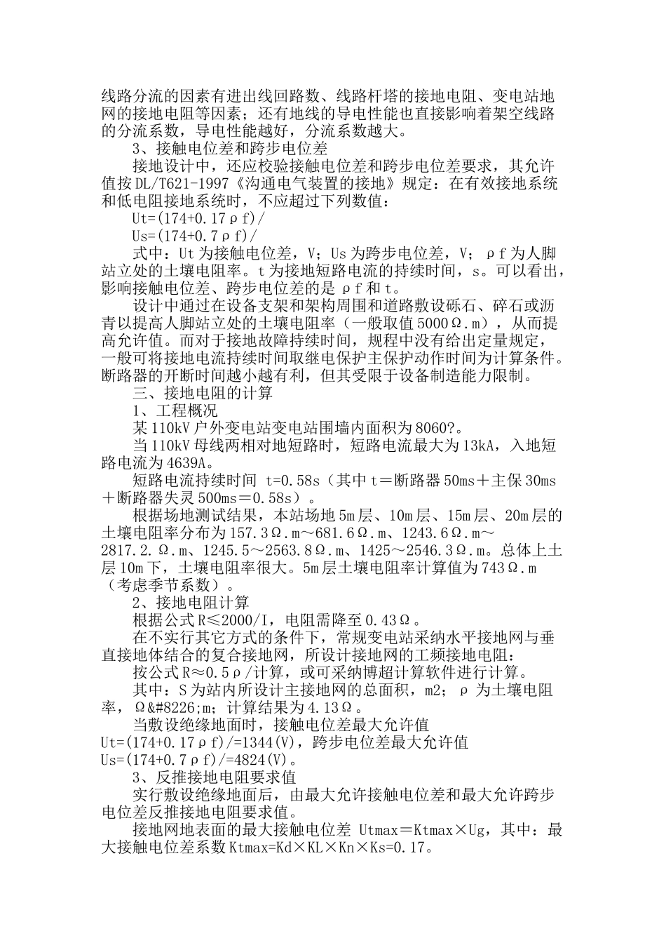 变电站接地设计方案_第2页