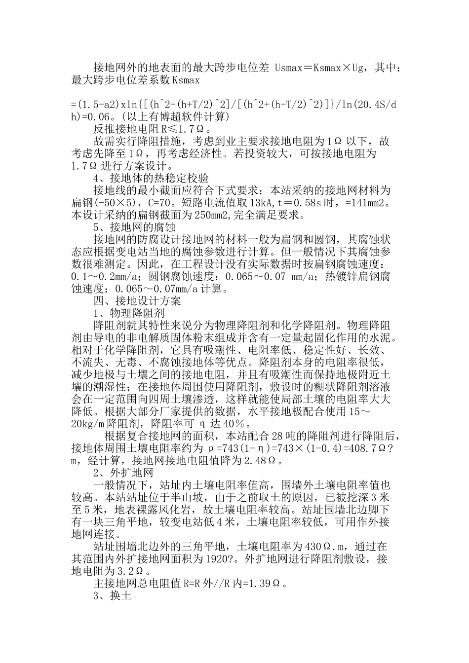 变电站接地设计方案_第3页