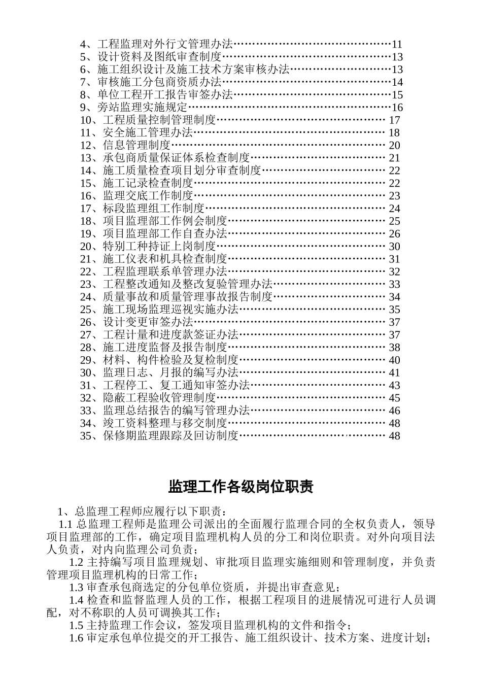 变电站扩建工程监理管理制度_第2页