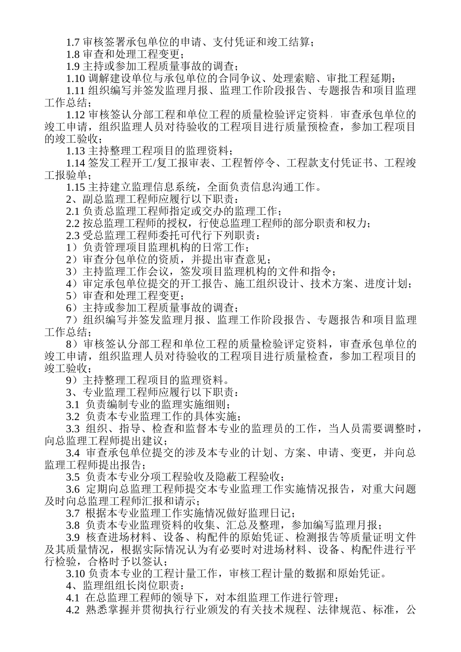 变电站扩建工程监理管理制度_第3页