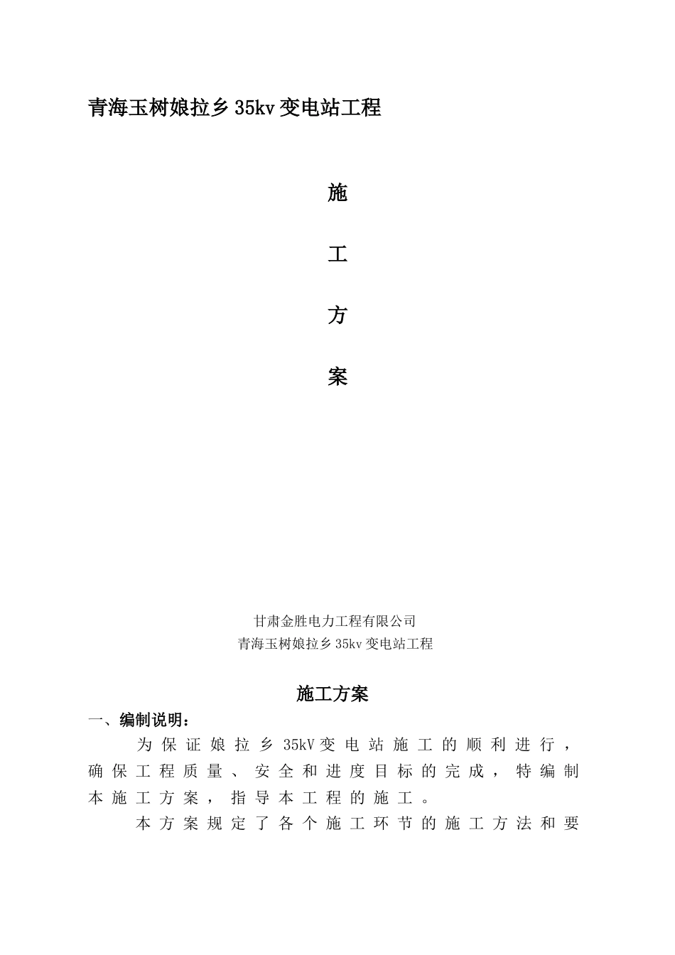 变电站施工方案_第1页