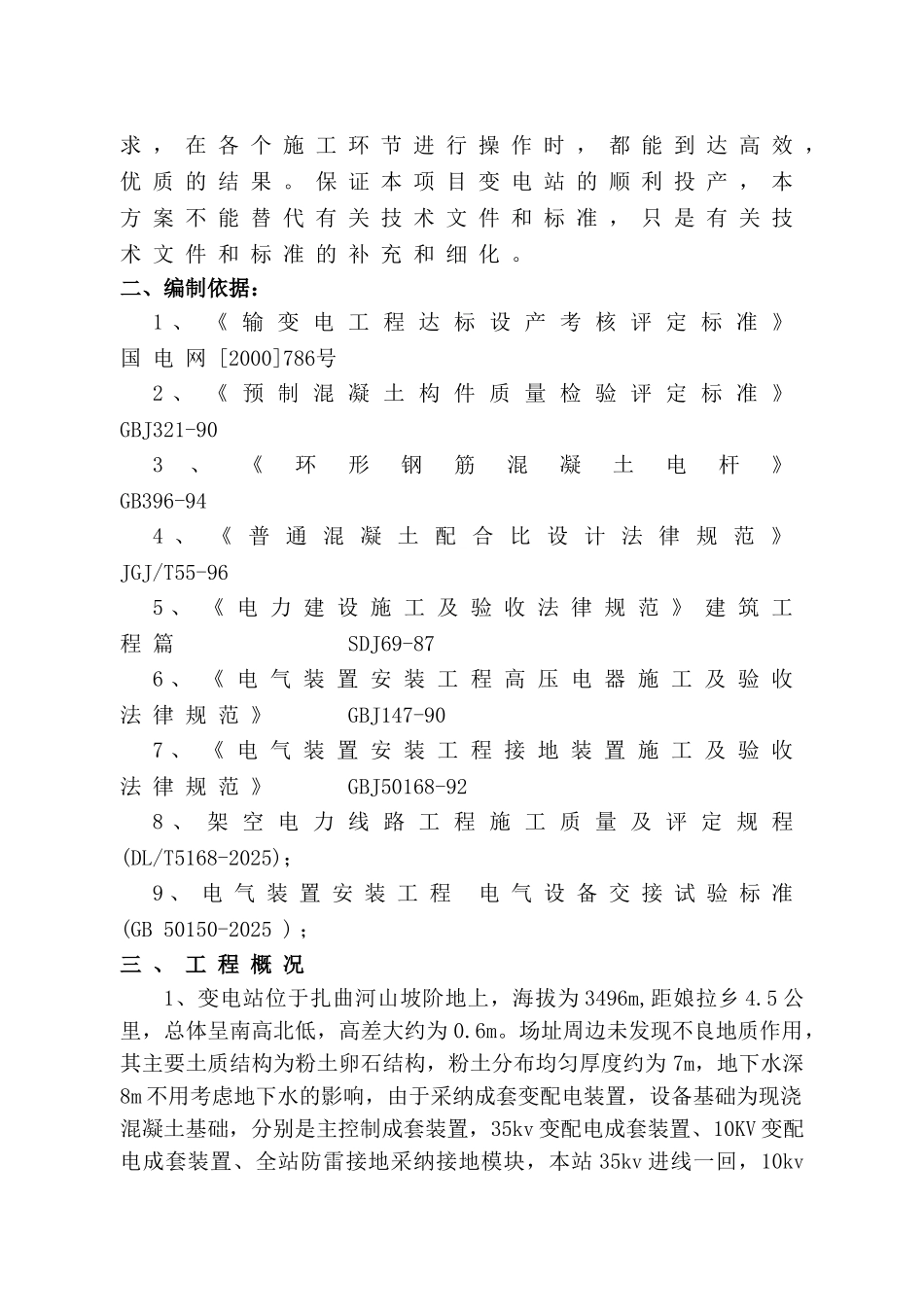 变电站施工方案_第2页