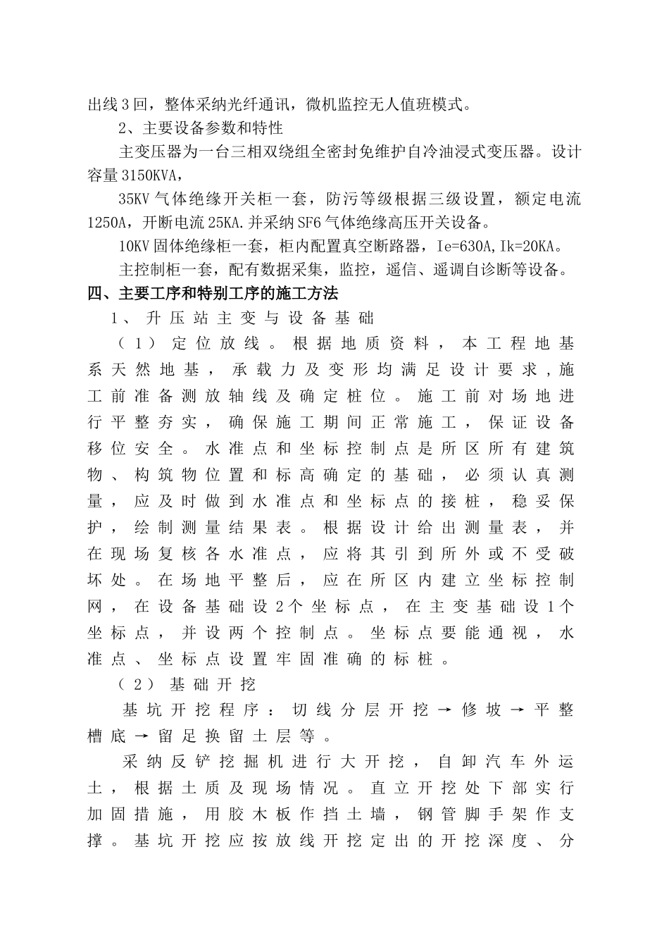 变电站施工方案_第3页