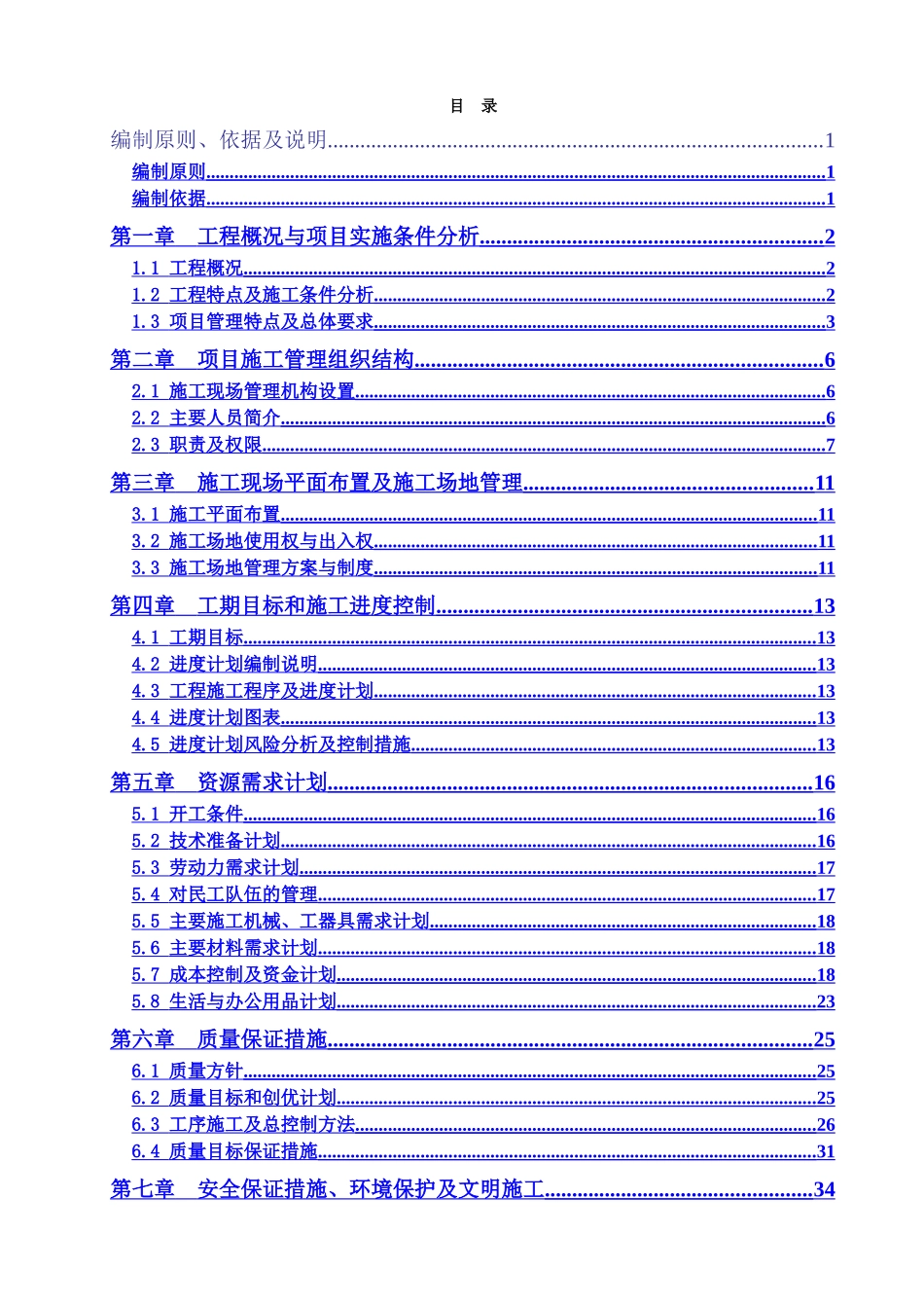 变电站施工组织设计_第1页