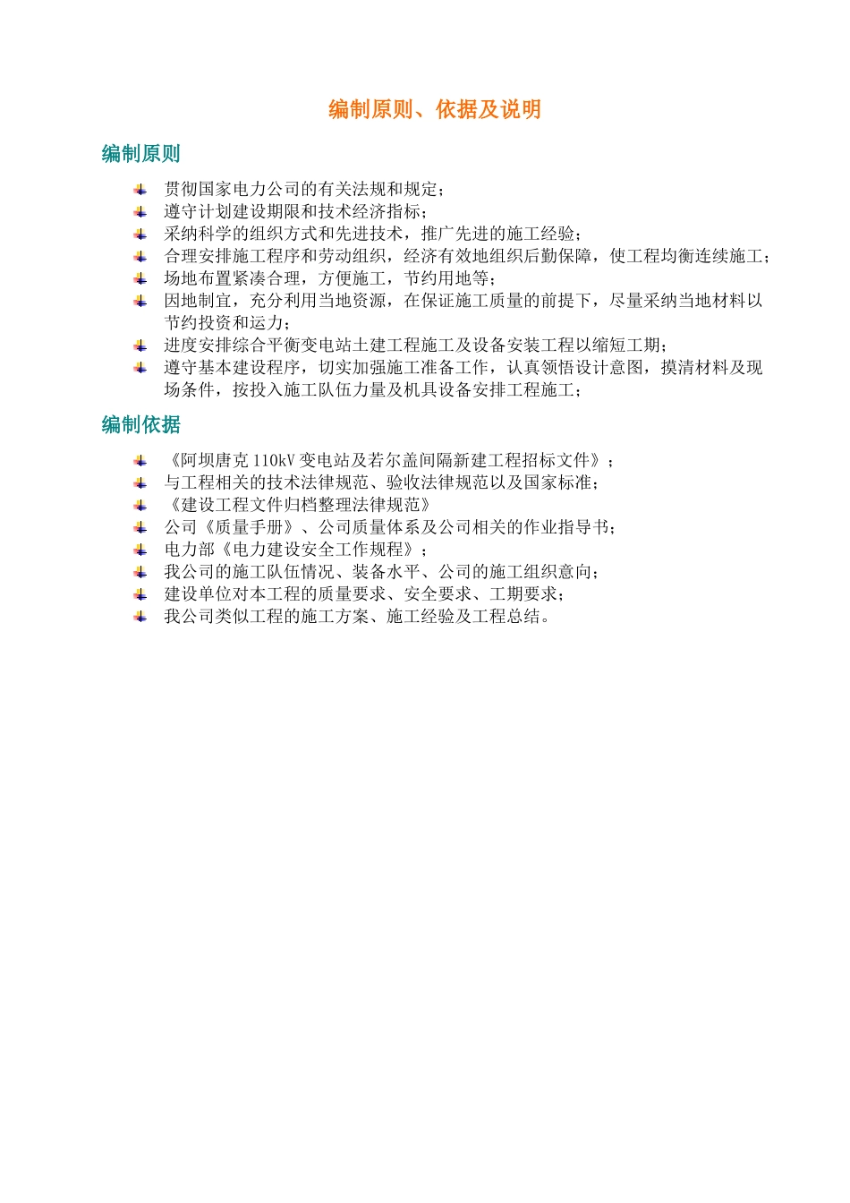 变电站施工组织设计_第3页