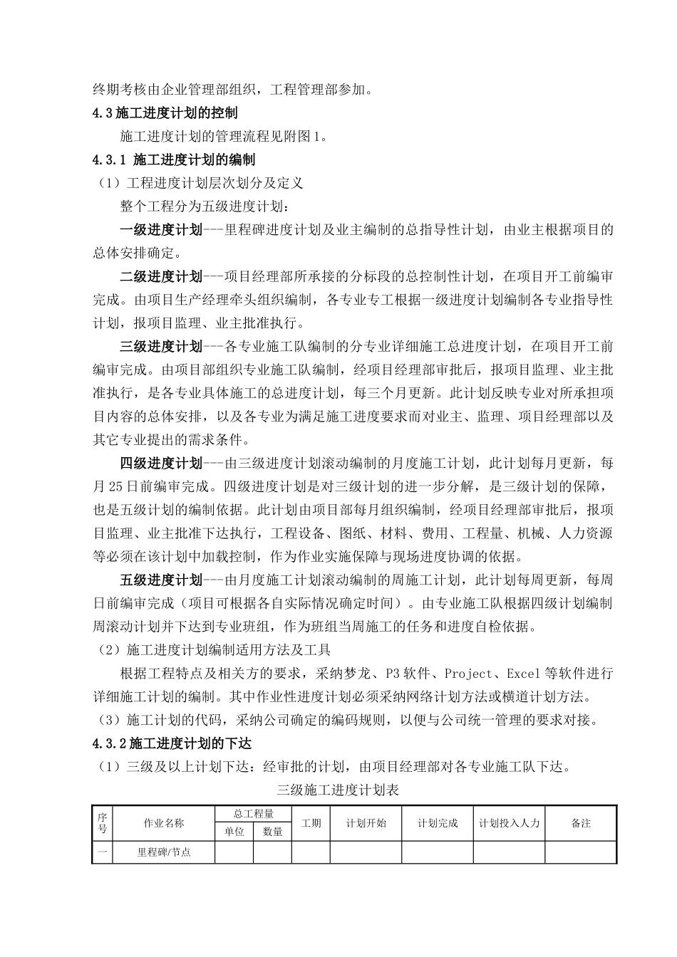 变电站施工进度控制管理制度范文_第3页