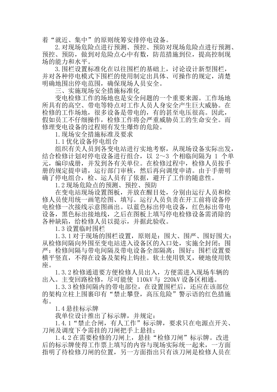 变电站检修工作的安全措施_第2页