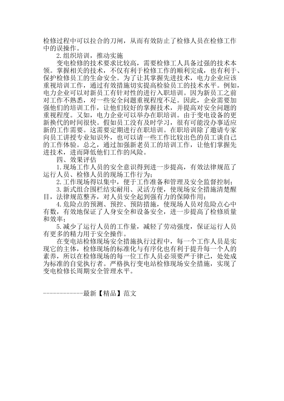 变电站检修工作的安全措施_第3页