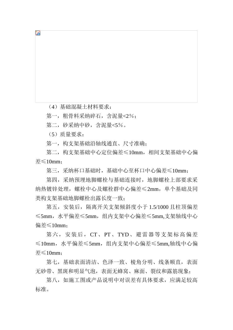 变电站构支架基础及保护帽施工工艺标准_第3页