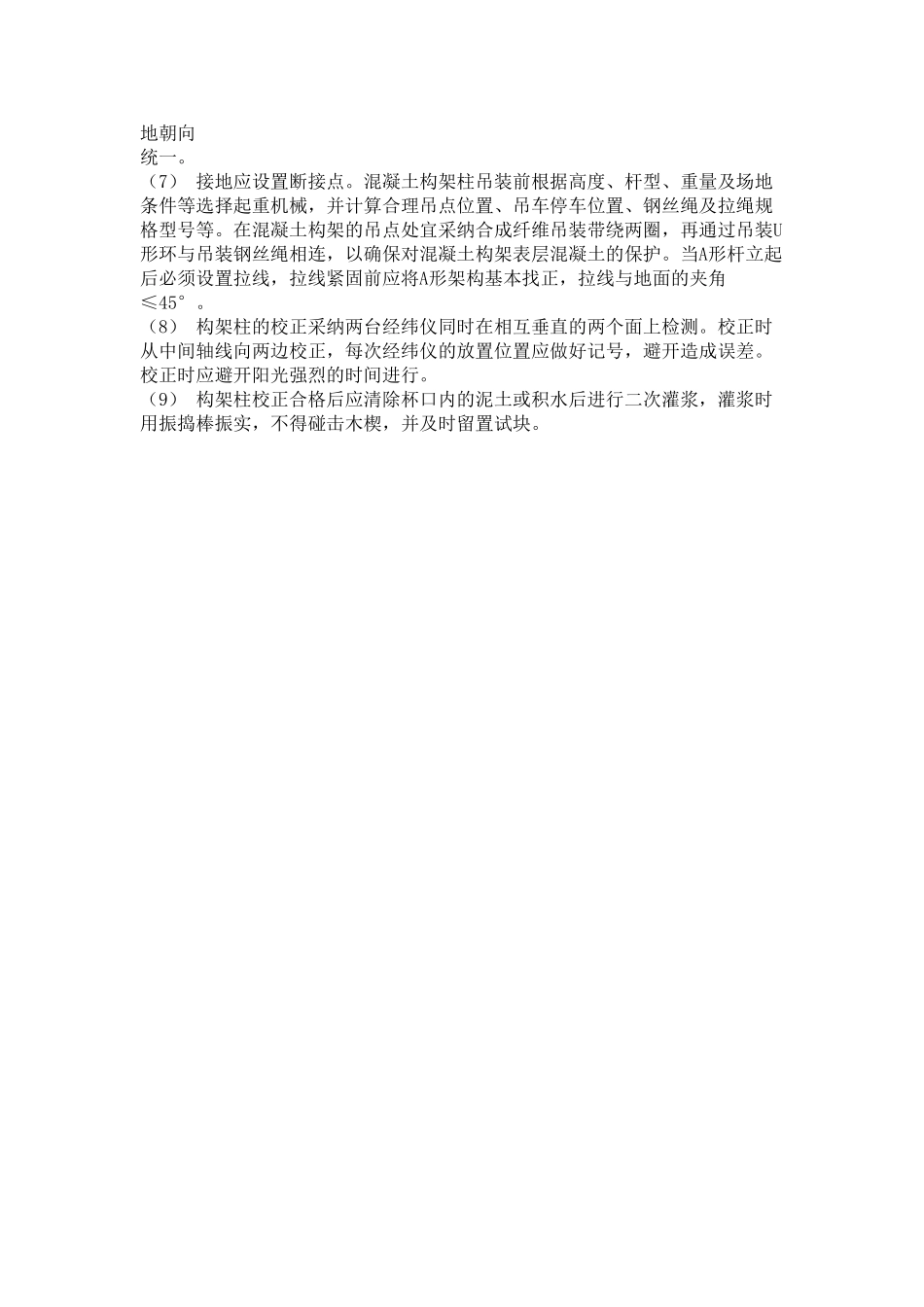 变电站构架柱施工工艺标准及施工要点_第2页