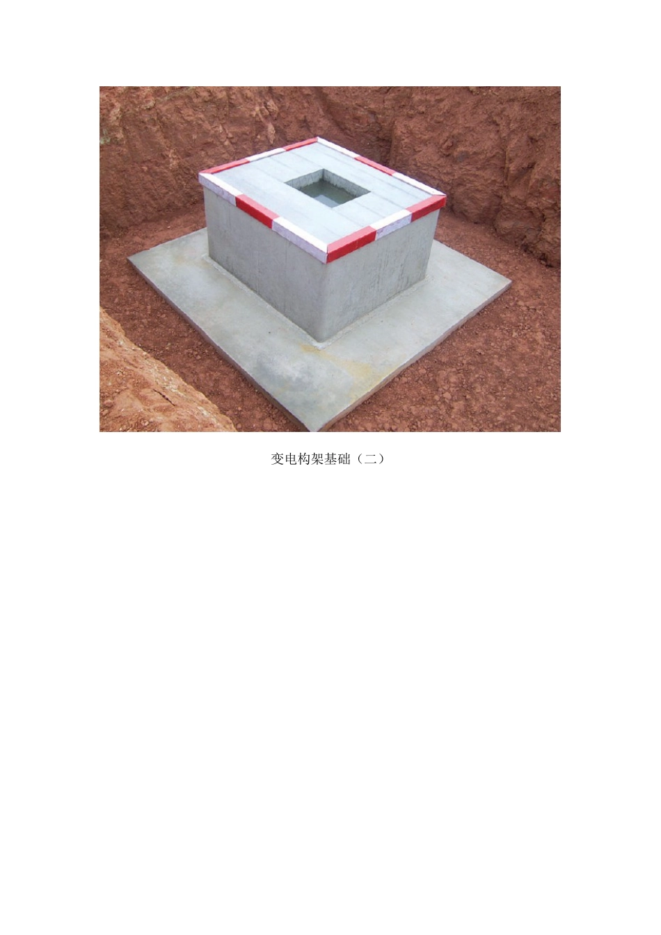 变电站构架基础施工工艺标准及施工要点_第3页