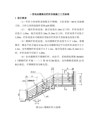 变电站楼梯及栏杆安装施工工艺标准