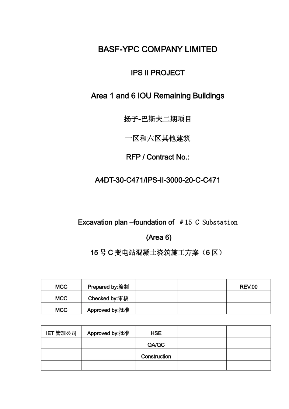 变电站混凝土浇筑施工方案_第1页