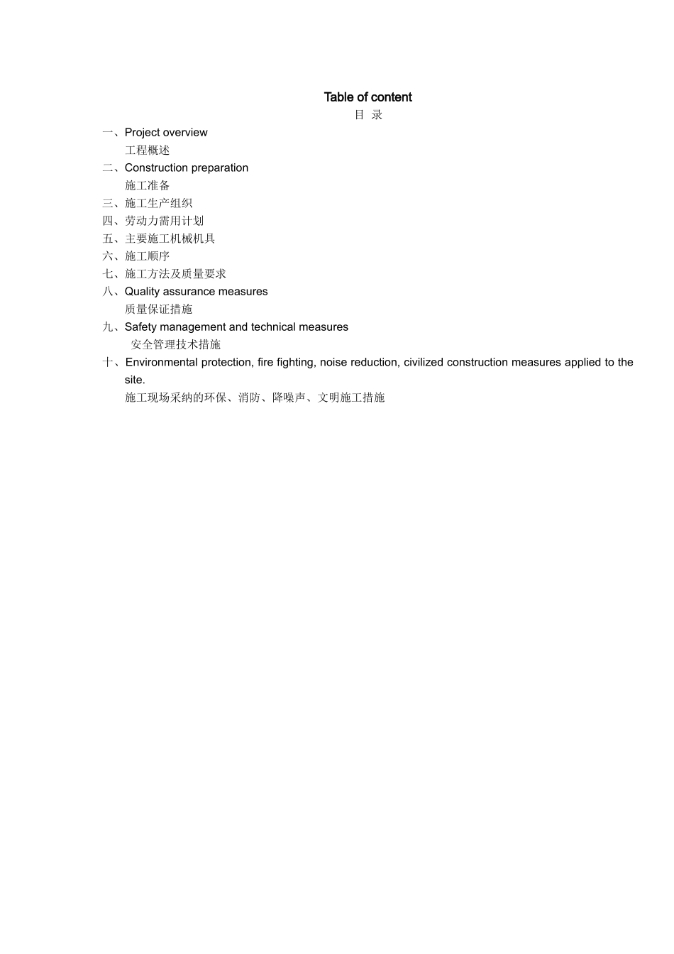 变电站混凝土浇筑施工方案_第3页