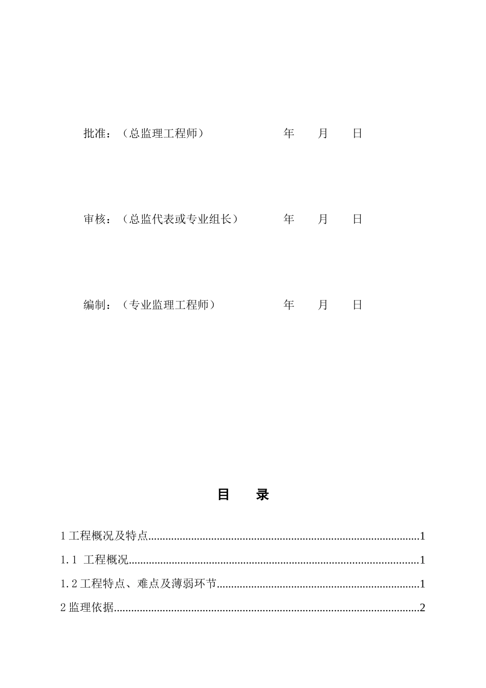 变电站电气实施细则_第2页