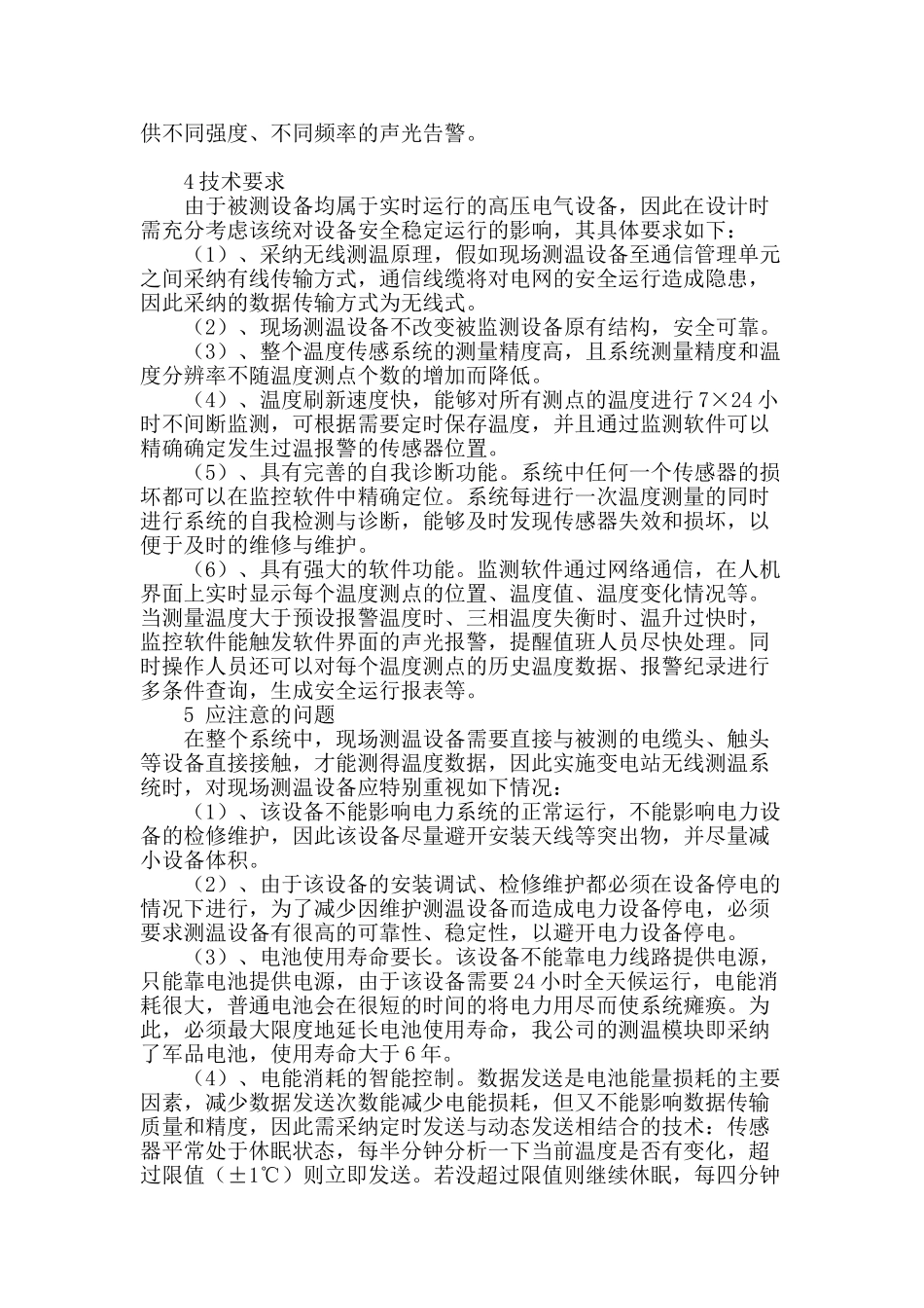 变电站温度在线监测系统的建设方案_第2页