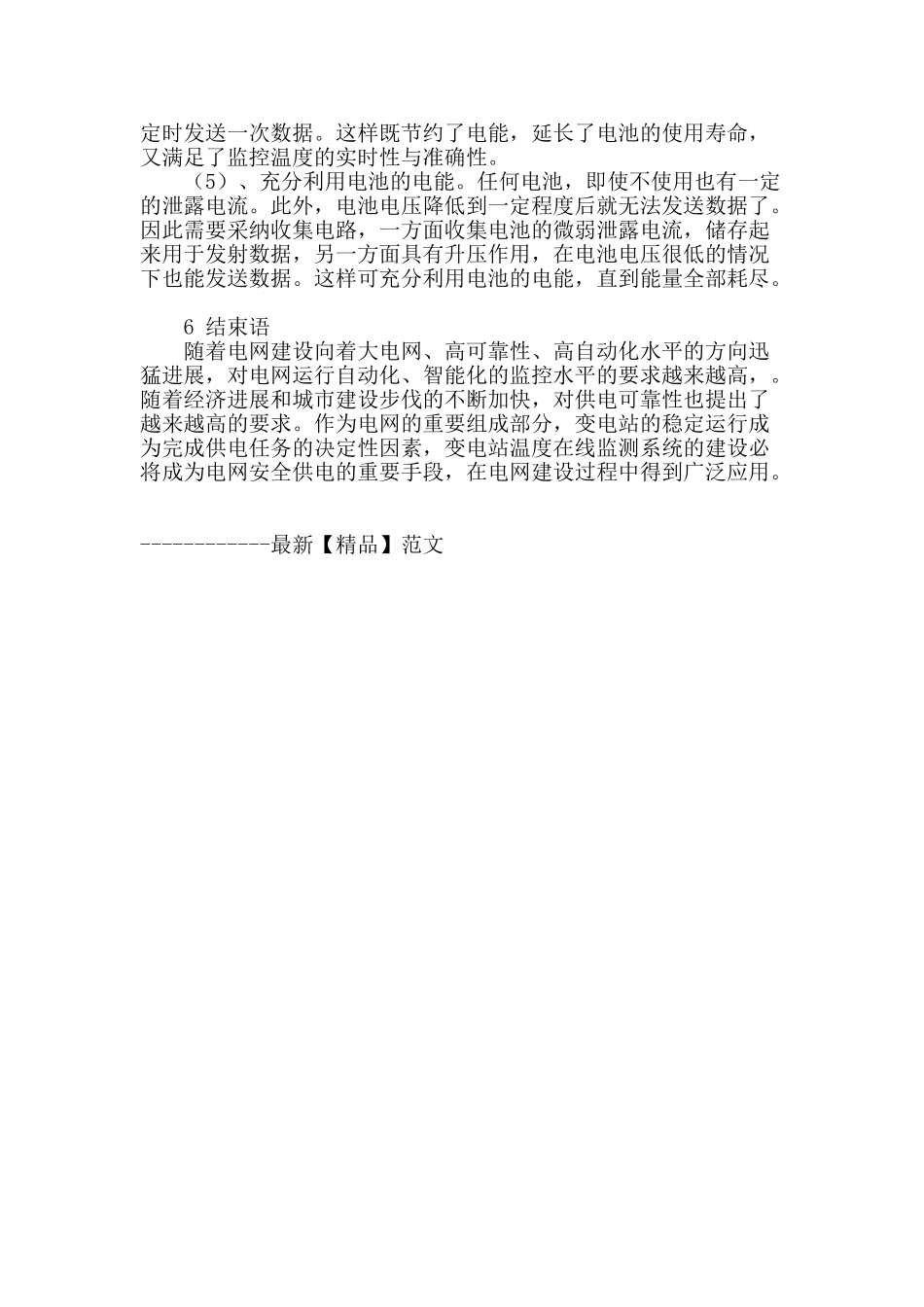 变电站温度在线监测系统的建设方案_第3页