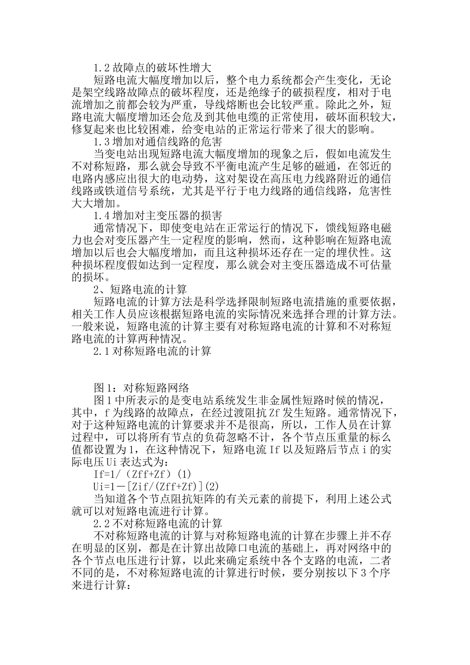 变电站电气设计需合理采用限流措施_第2页