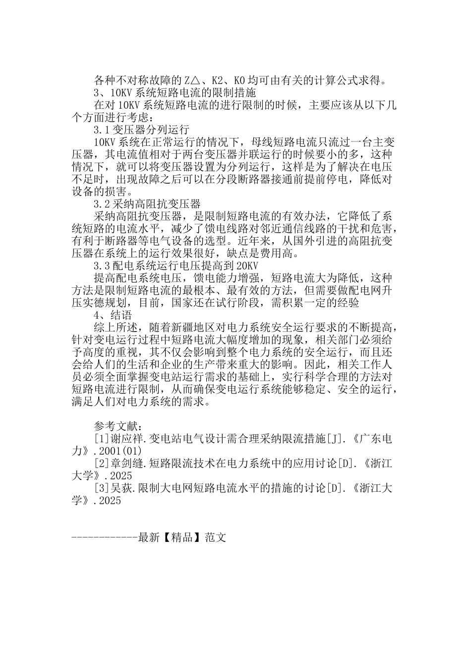 变电站电气设计需合理采用限流措施_第3页