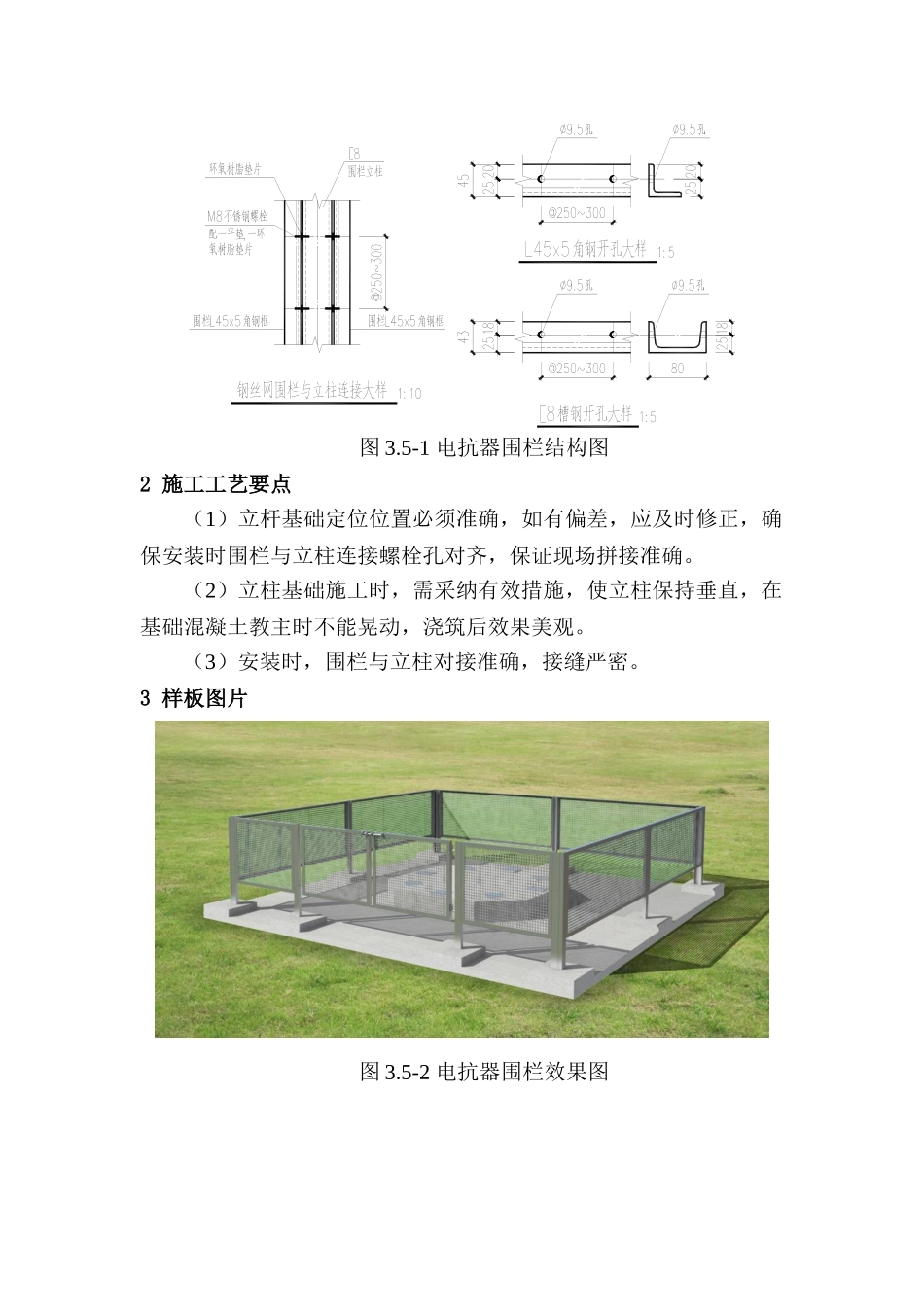 变电站电抗器围栏施工工艺标准_第3页