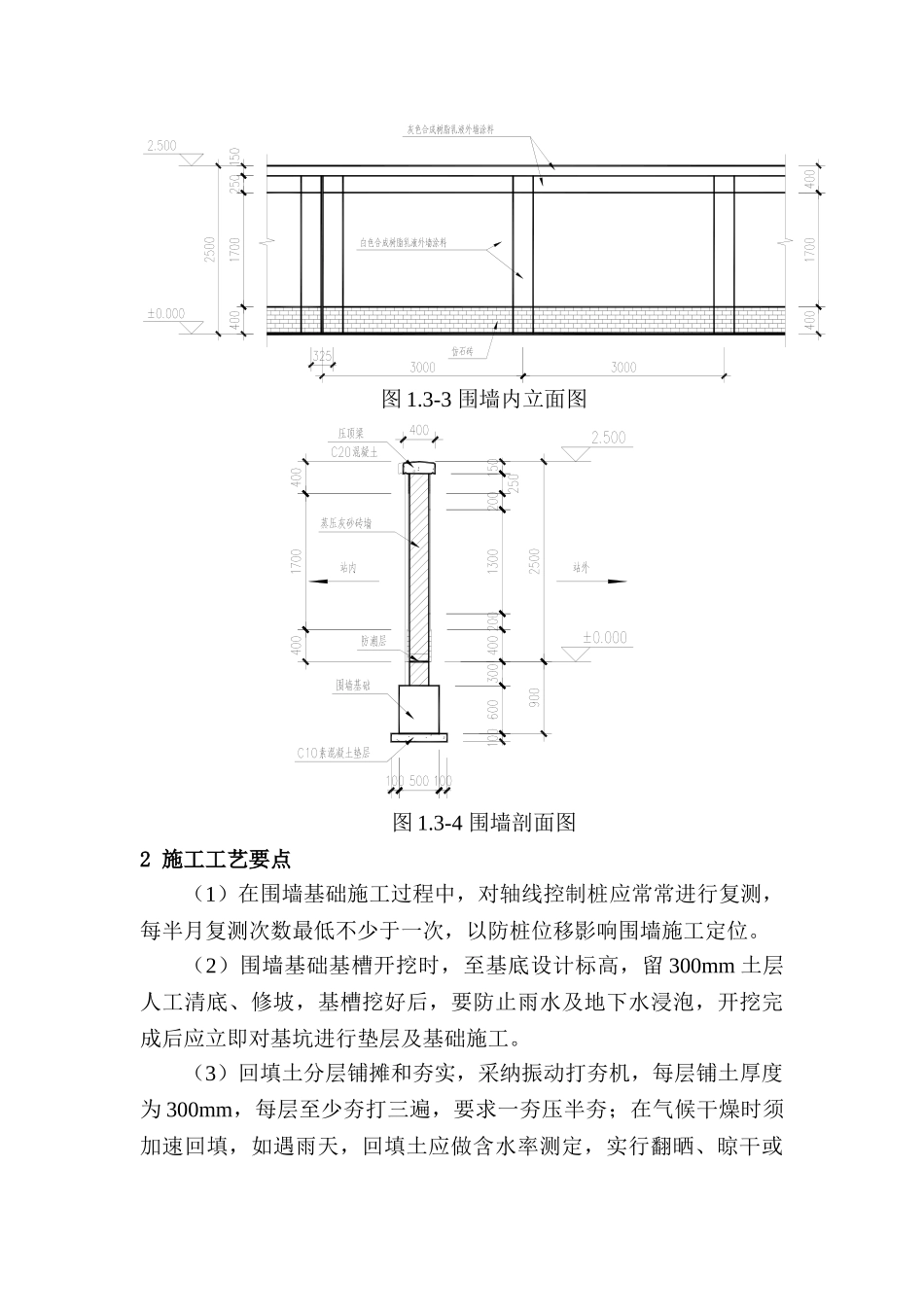 变电站砖砌围墙施工工艺标准_第3页
