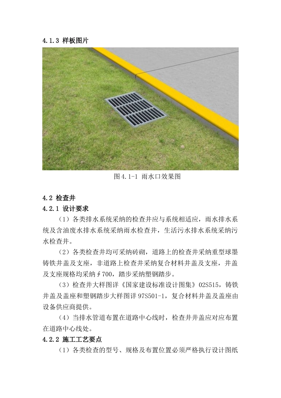 变电站精细化设计施工工艺标准2010年版(给排水部分)_第2页