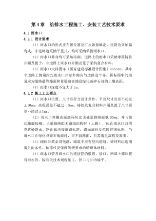 变电站精细化设计施工工艺标准2010年版(给排水部分)