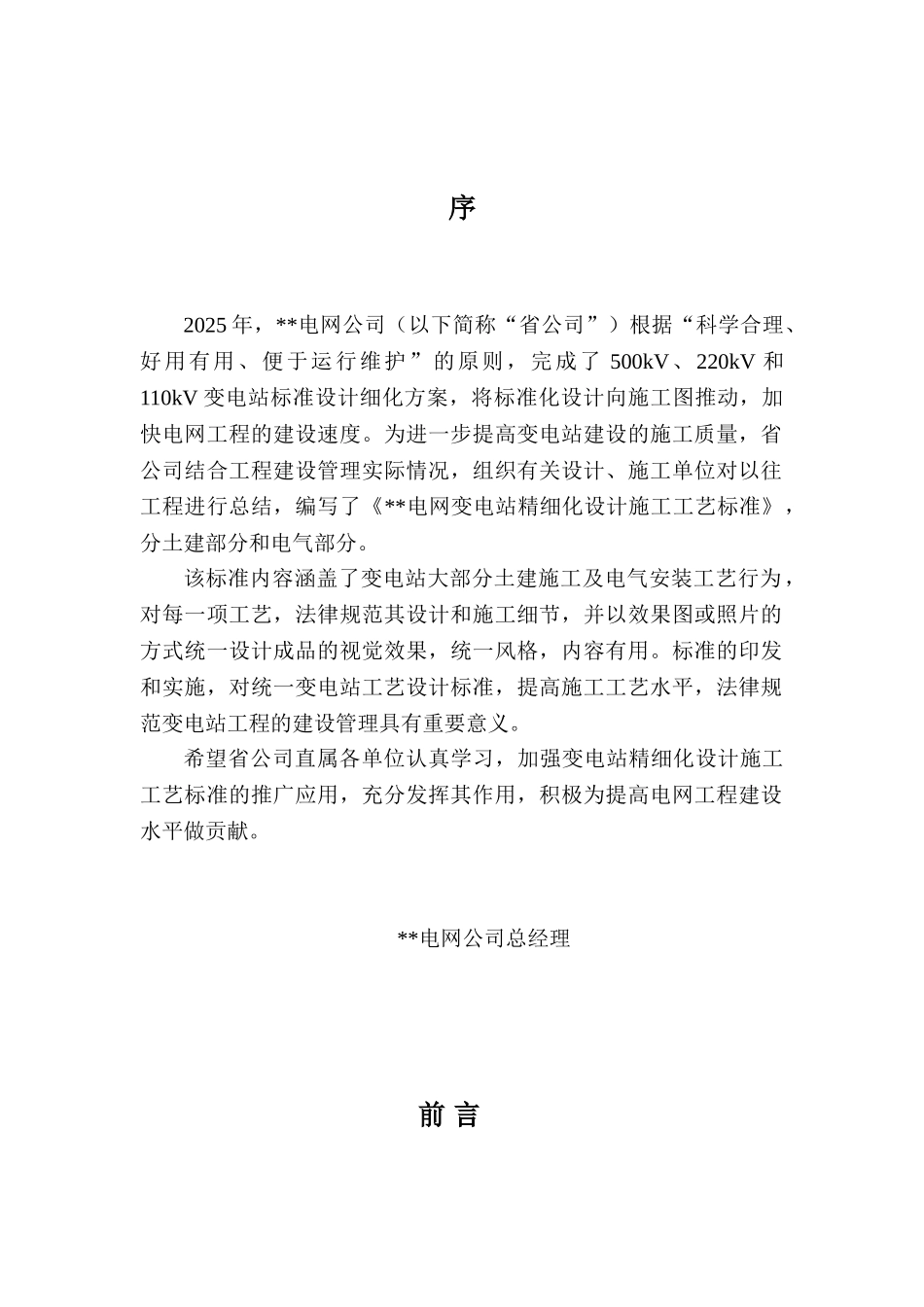 变电站精细化设计施工工艺标准2010年版_第3页