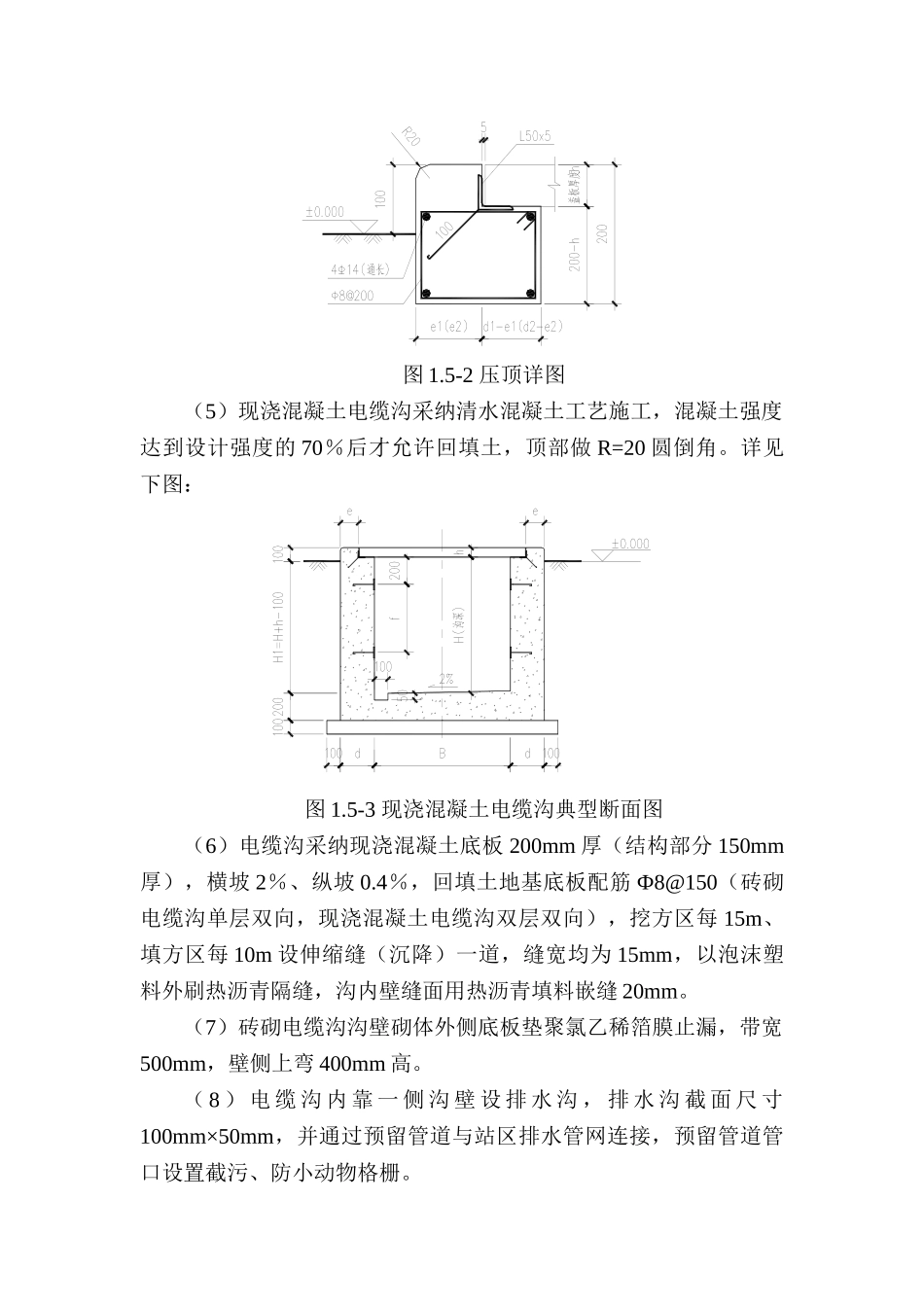 变电站砖砌电缆沟施工工艺标准_第2页