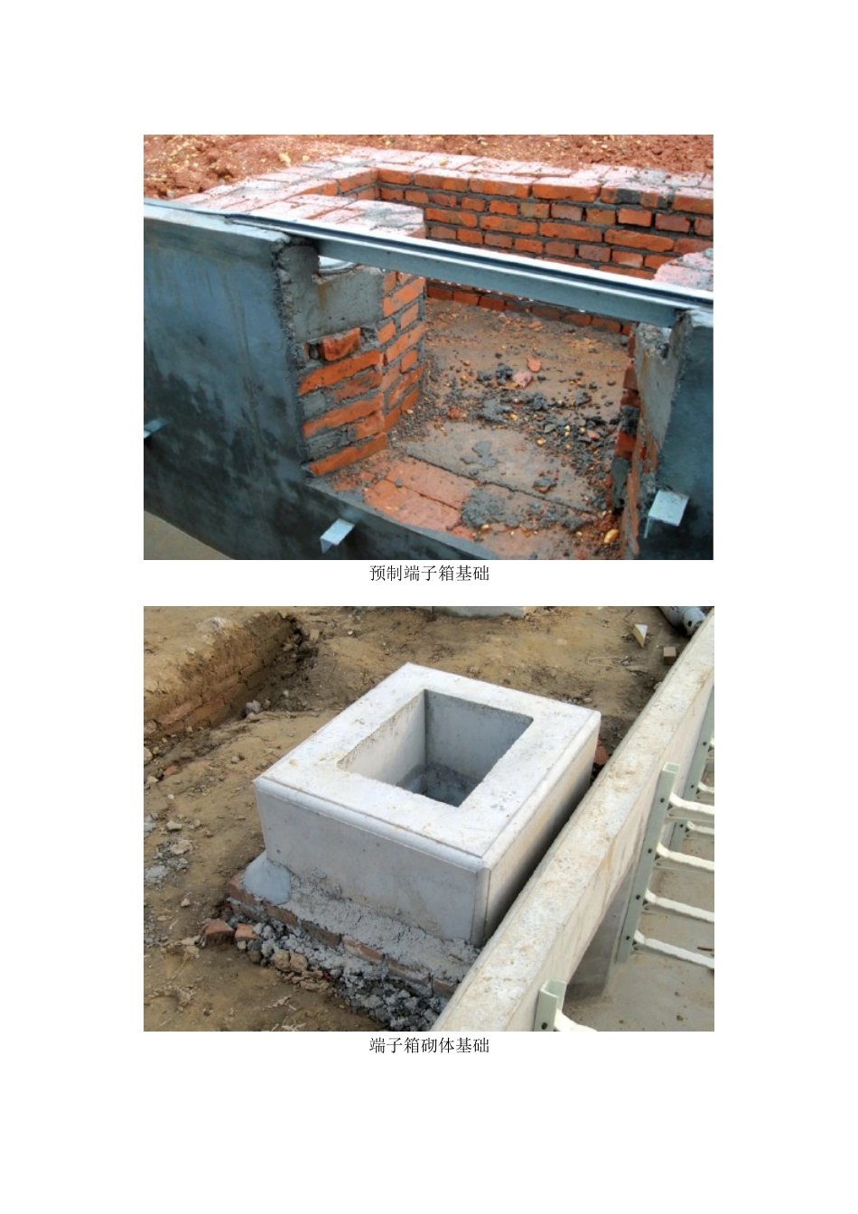 变电站端子箱砌体基础施工工艺标准及施工要点_第2页