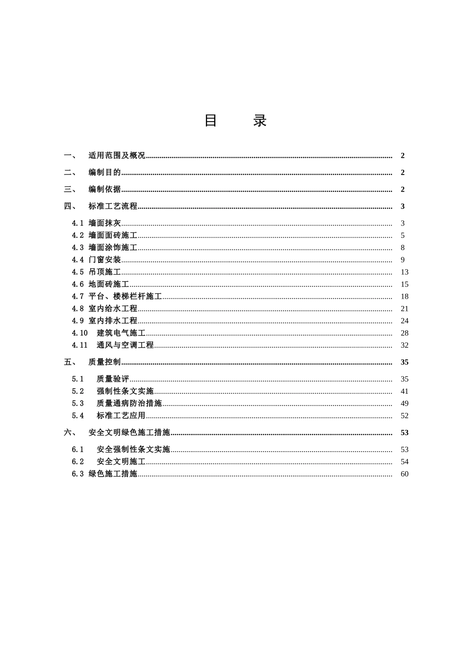 变电站装饰装修工程施工作业指导书_第3页