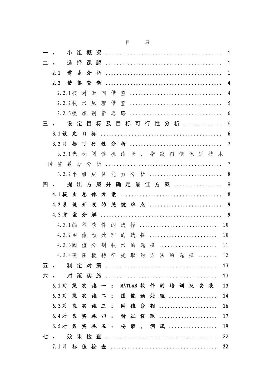 变电站继电保护屏硬压板核对系统的开发成果报告创新型_第3页