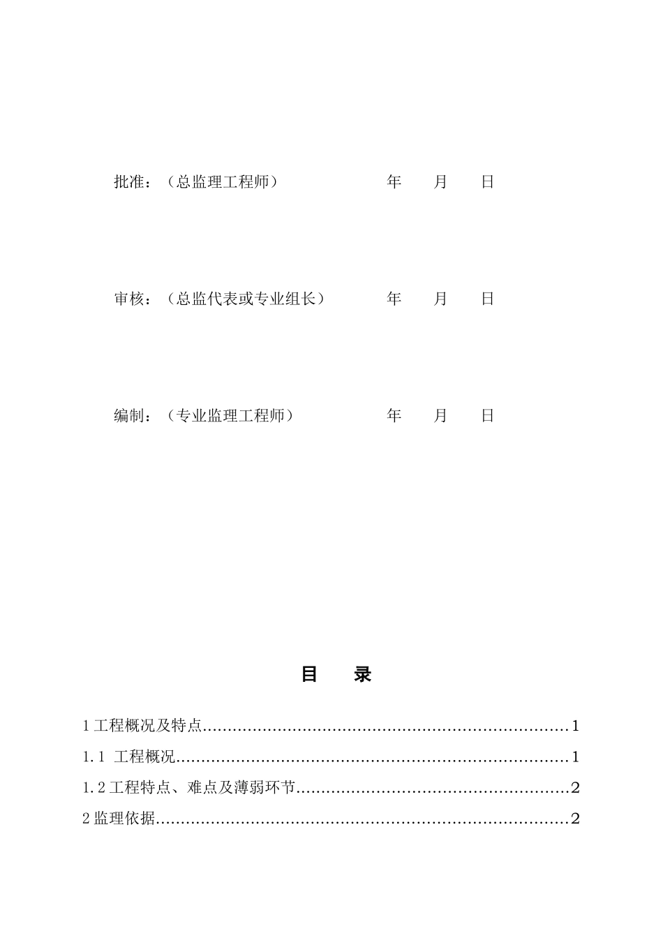 变电站装饰实施细则_第2页