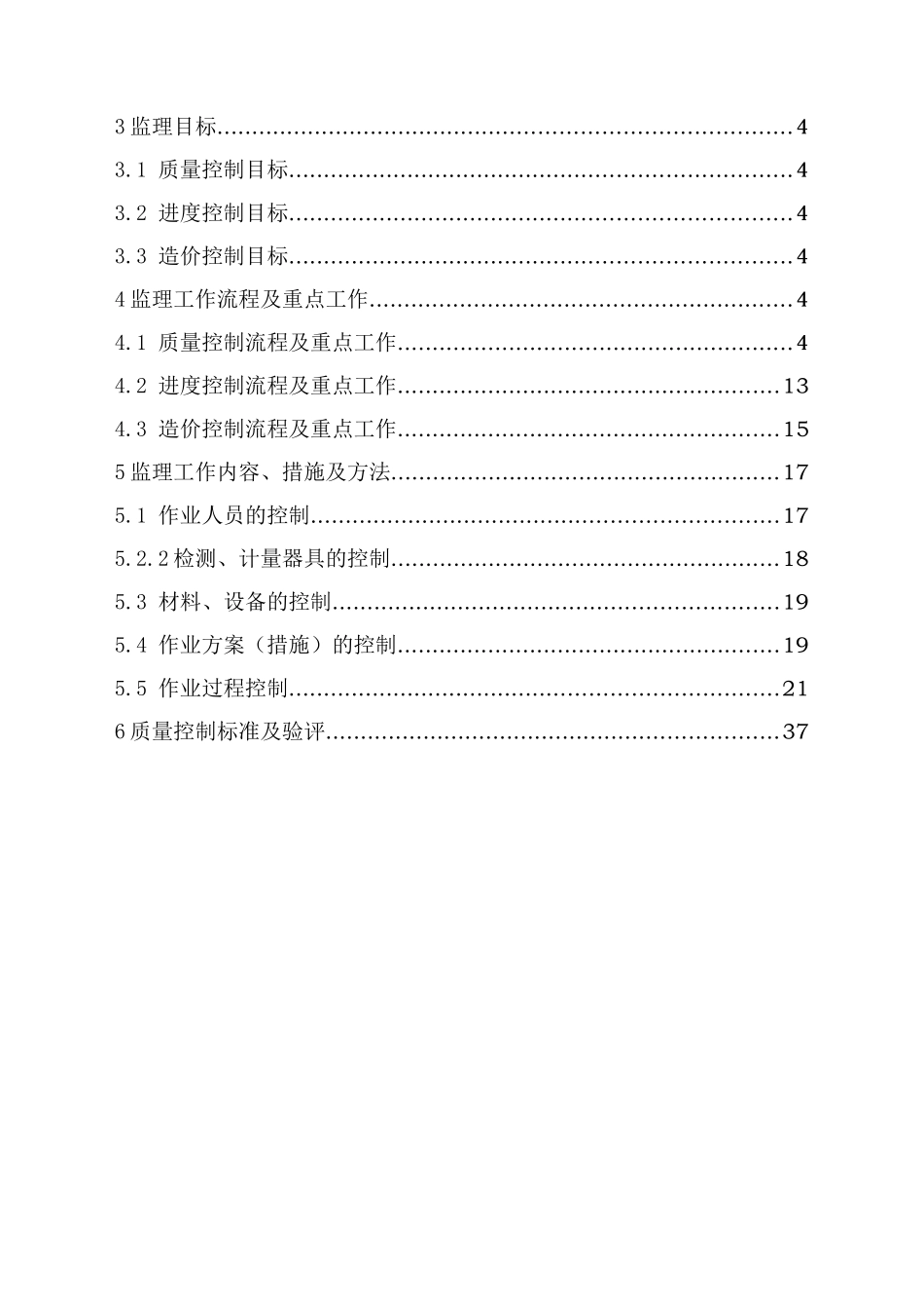 变电站装饰实施细则_第3页