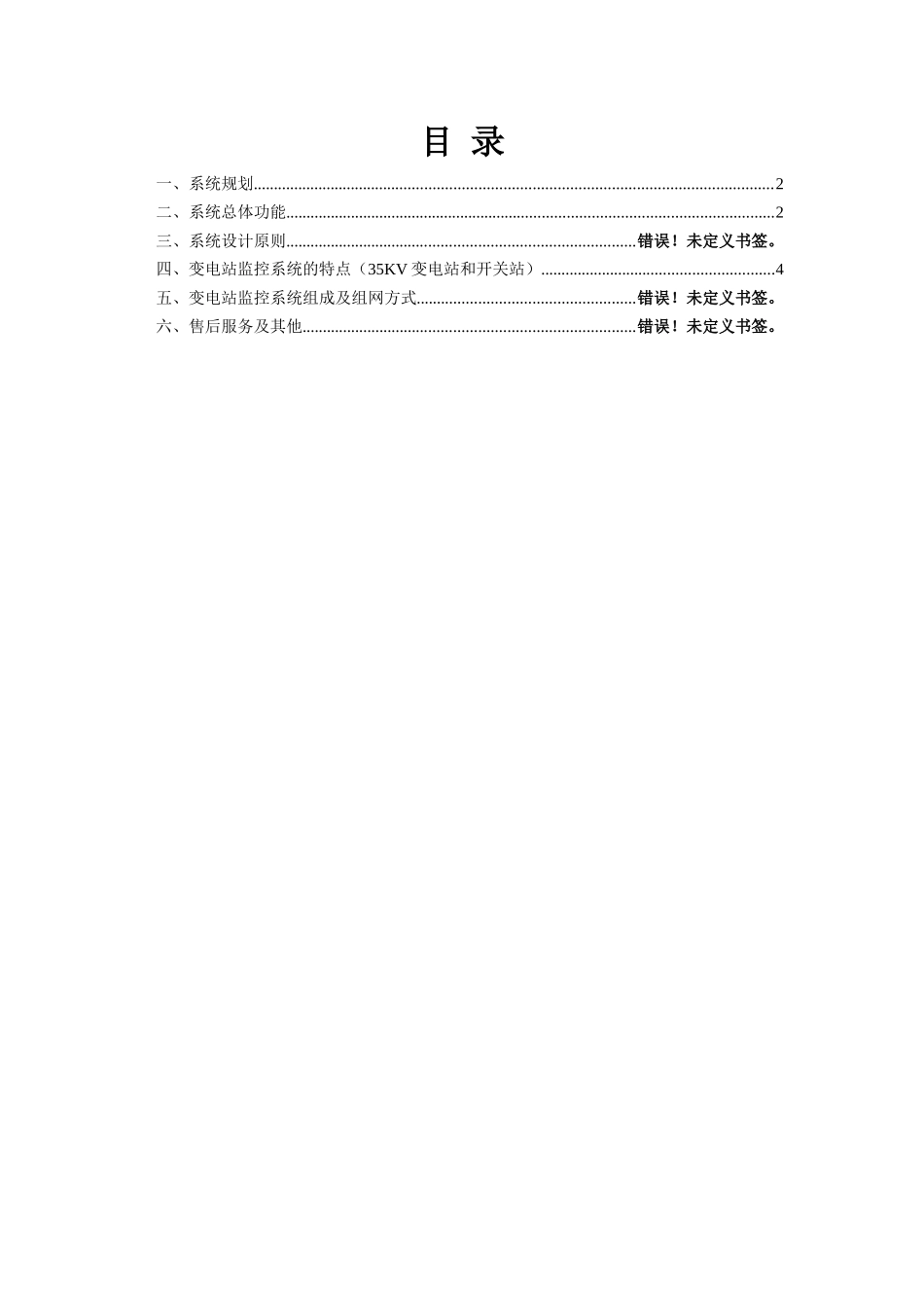 变电站视频监控系统设计方案_第2页