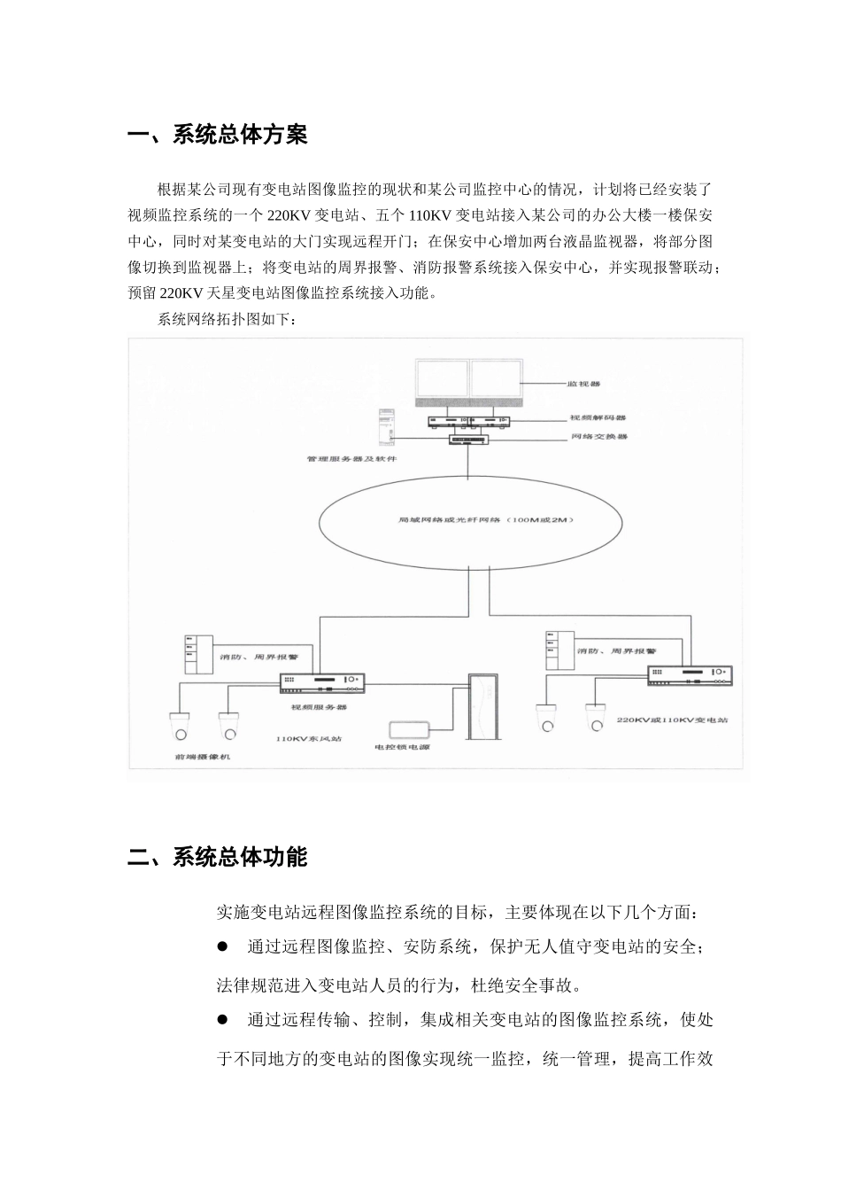 变电站视频监控系统设计方案_第3页