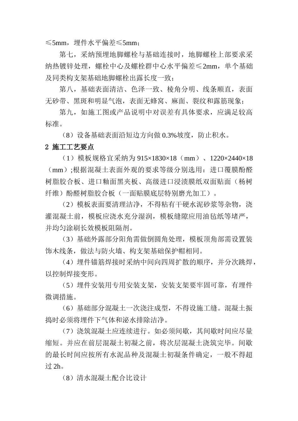 变电站设备基础施工工艺标准_第2页