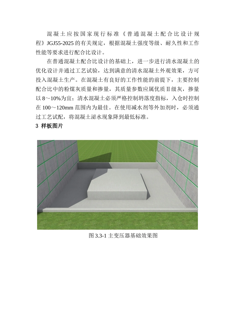 变电站设备基础施工工艺标准_第3页