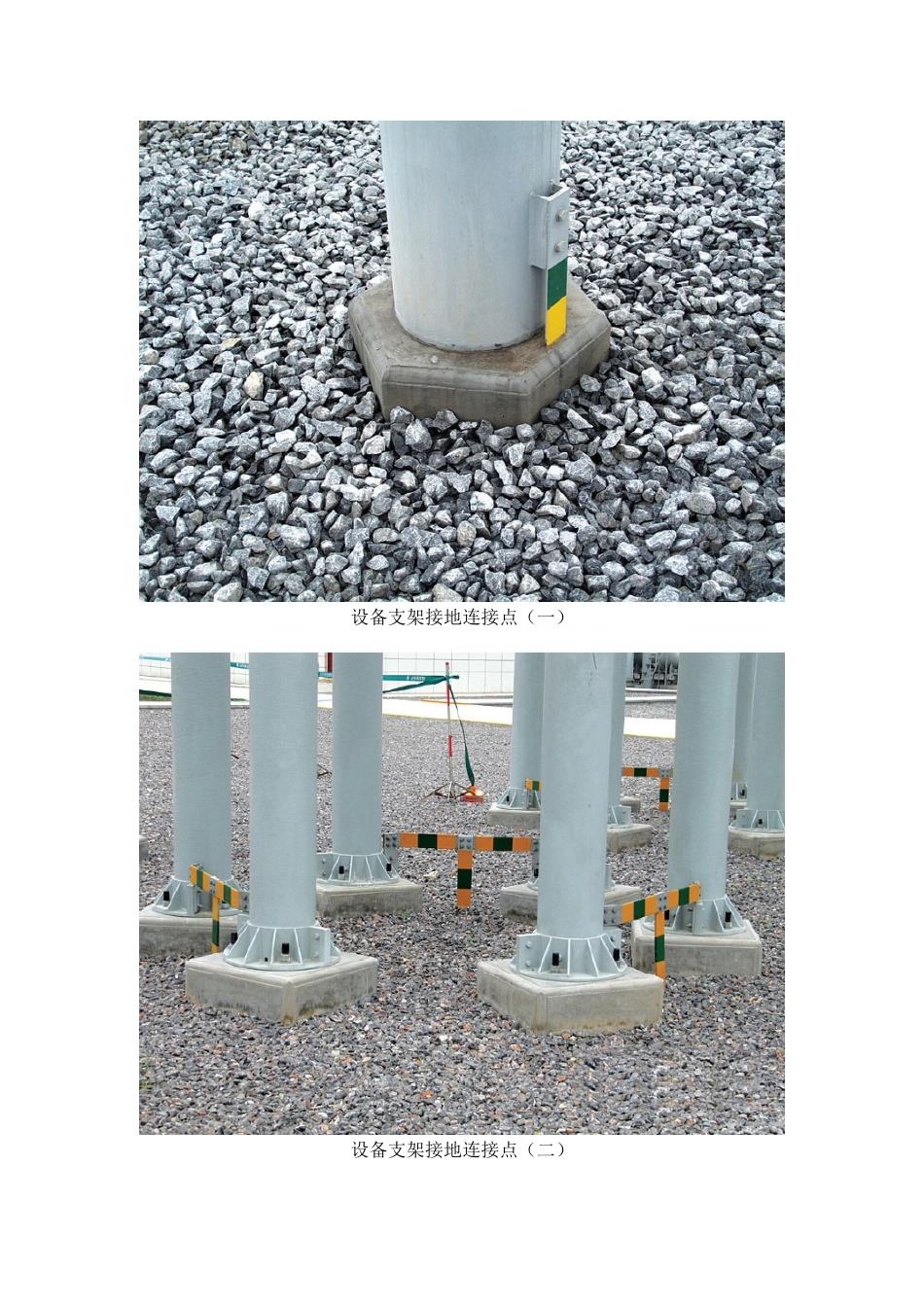 变电站设备支架接地连接点施工工艺标准及施工要点_第2页