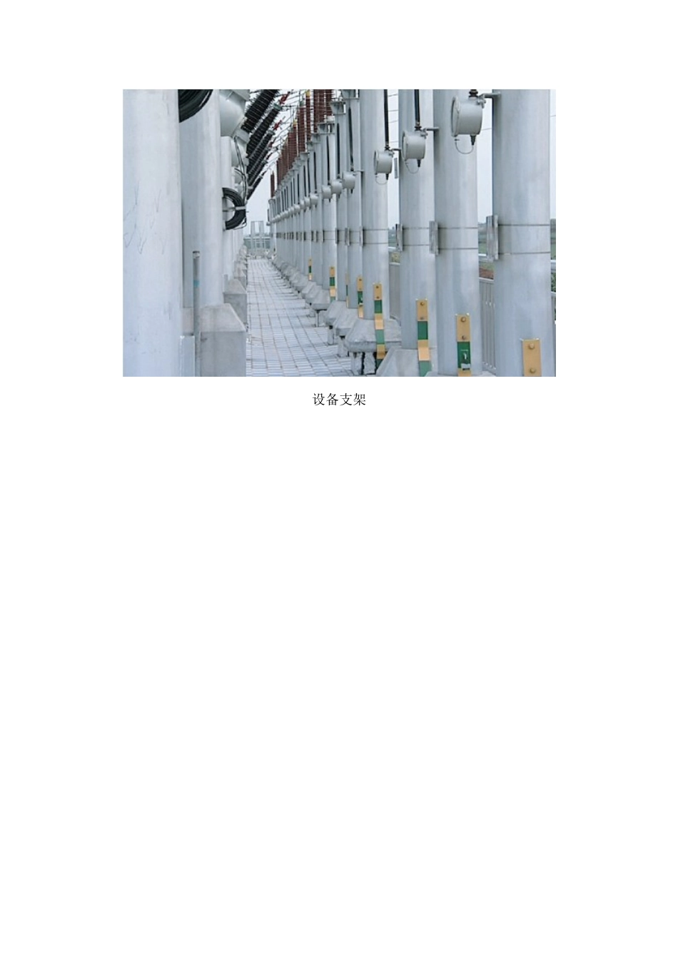变电站设备支架施工工艺标准及施工要点_第2页