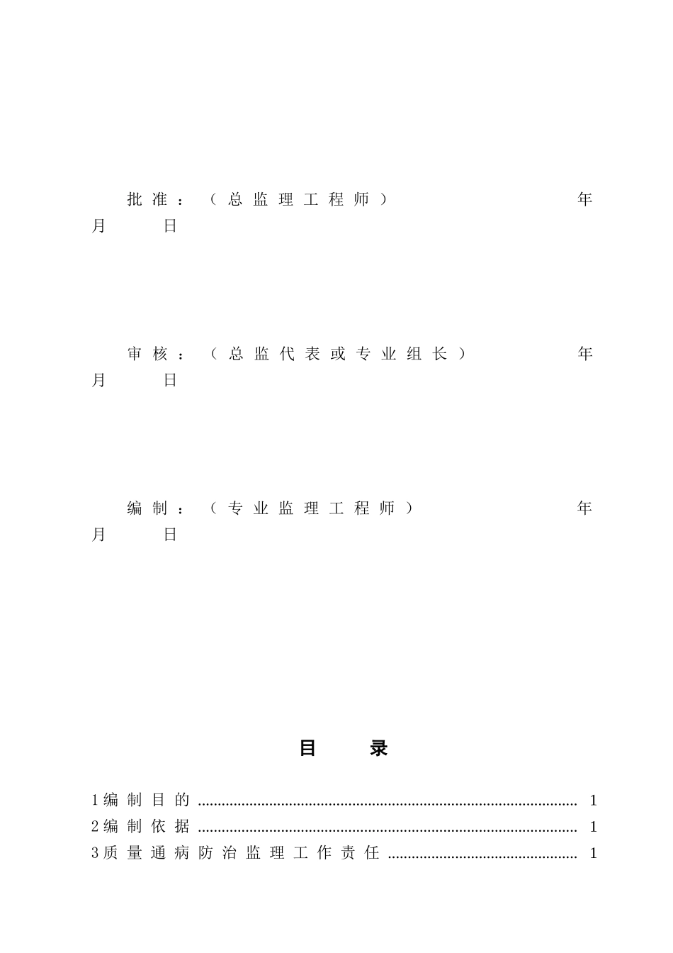 变电站质量通病防治措施_第2页