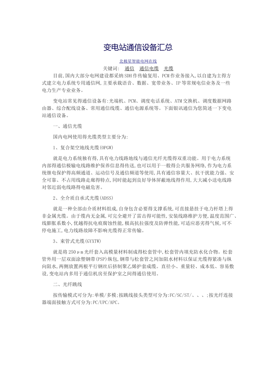 变电站通信设备汇总_第1页