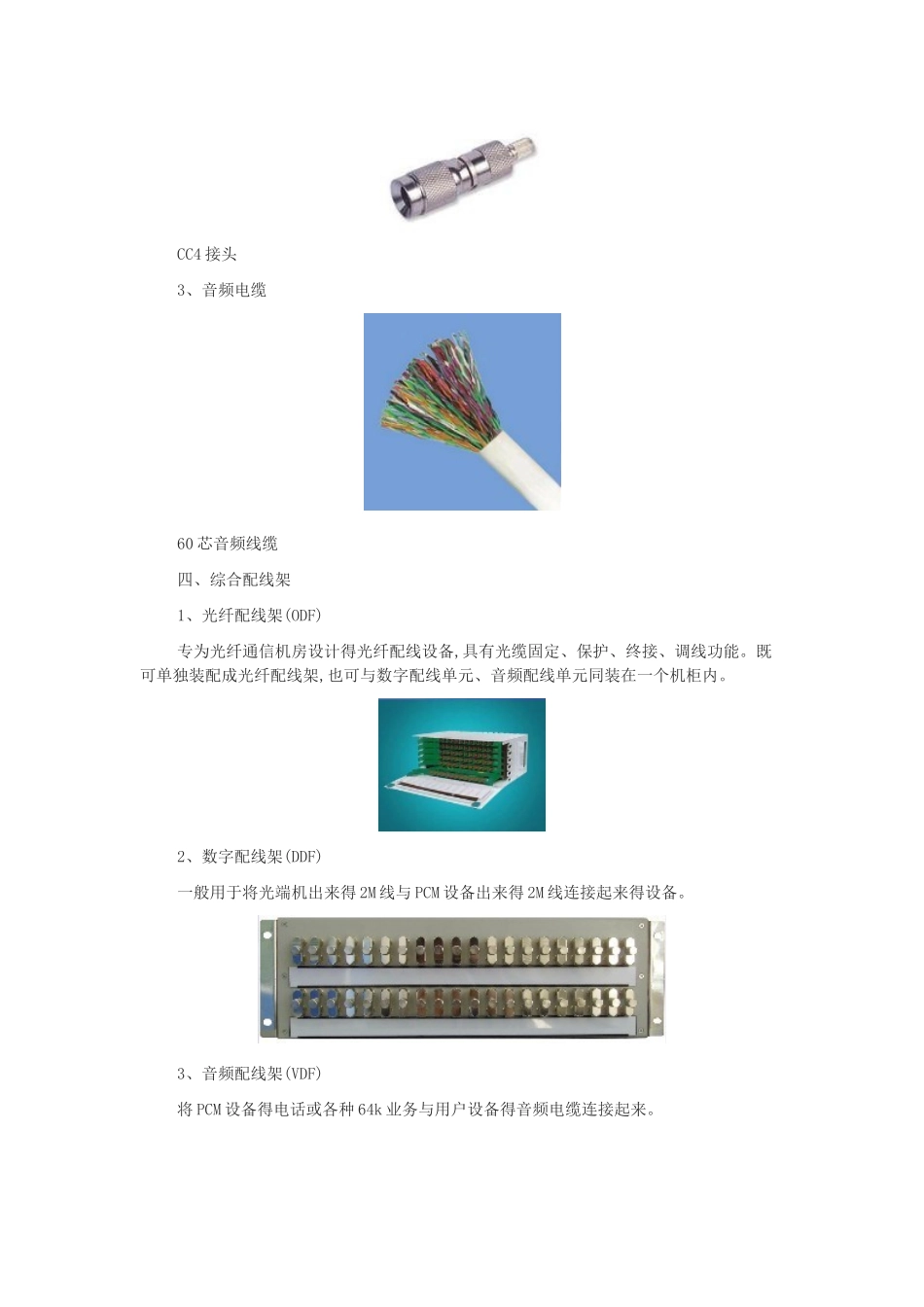 变电站通信设备汇总_第3页