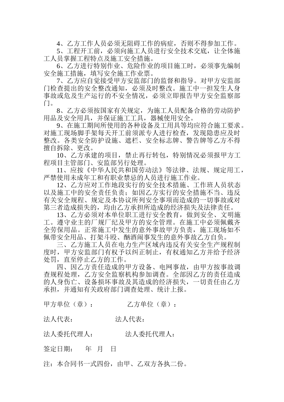 变电站防腐施工安全合同_第2页