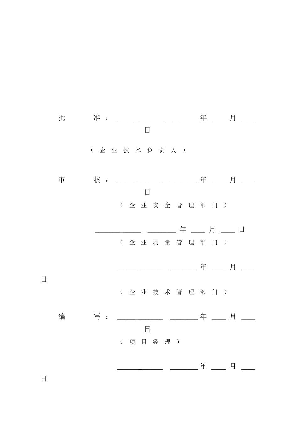 变电站输出工程项目管理实施规划_第3页