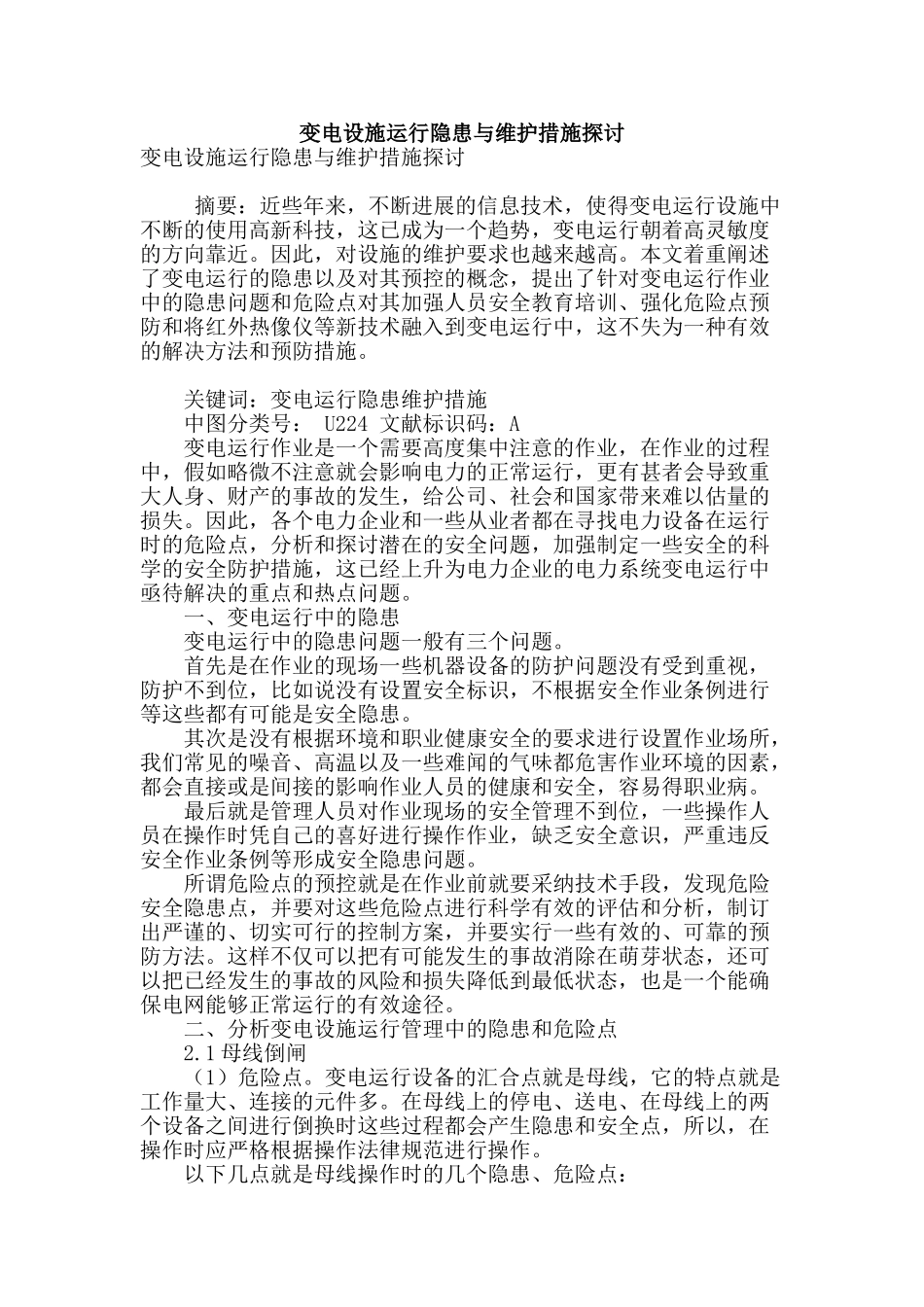 变电设施运行隐患与维护措施探讨_第1页