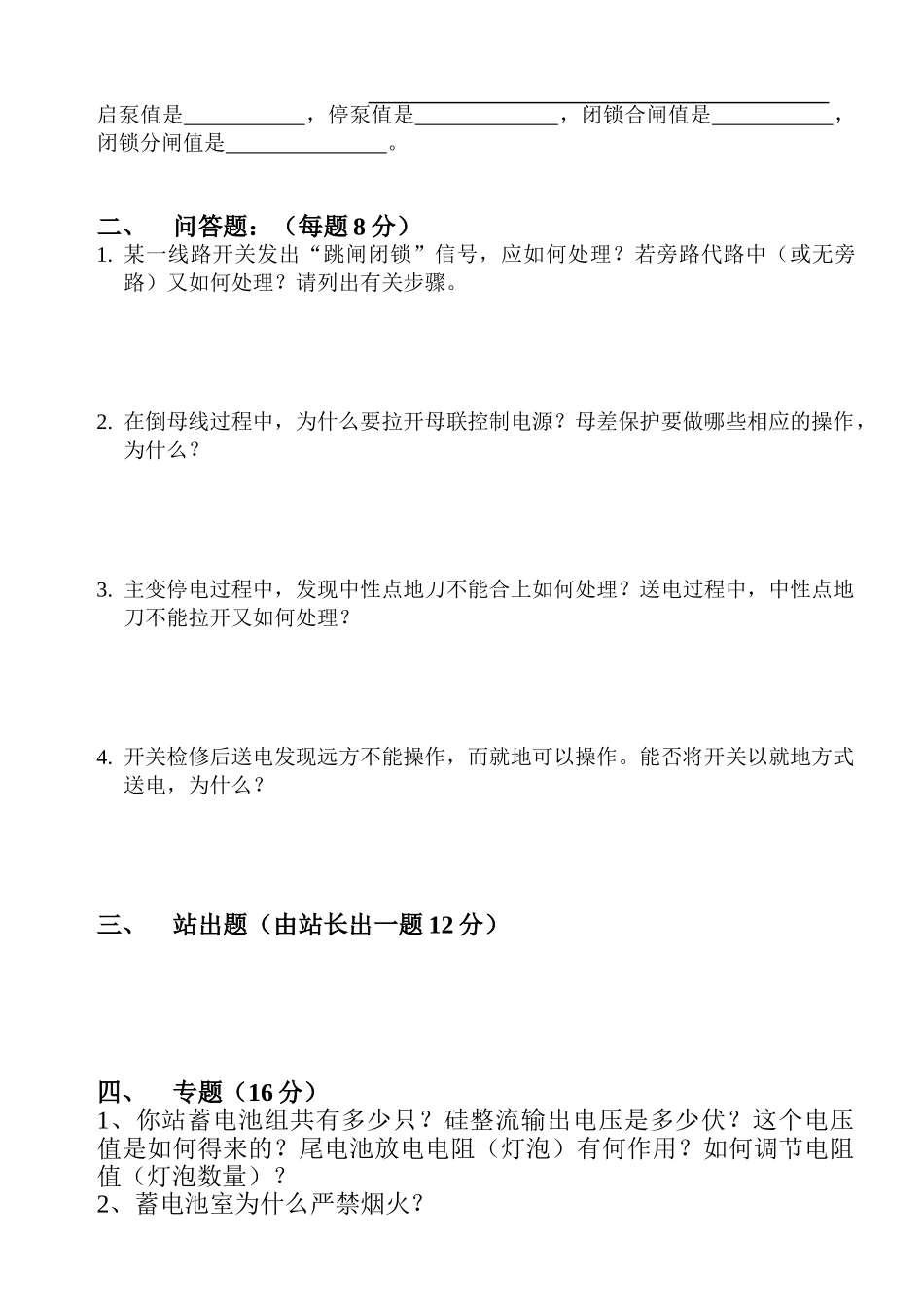 变电管理所运行人员培训系列之十四_第3页