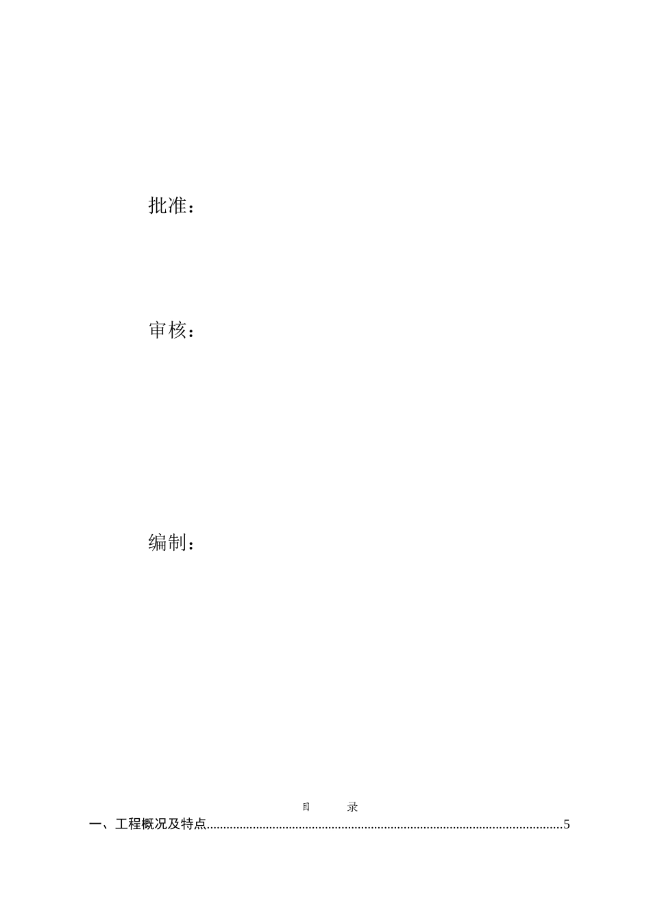 变电站项目500kV屋外架构组立吊装施工方案_第2页